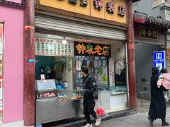 -陈勇串炸里脊(马道街步行街店)