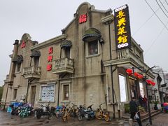 -长兴菜馆(高桥店)