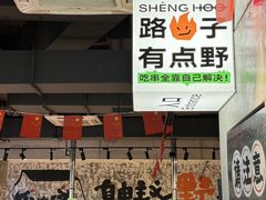 -生火火·小炉子炭烤(金楠天街总店)