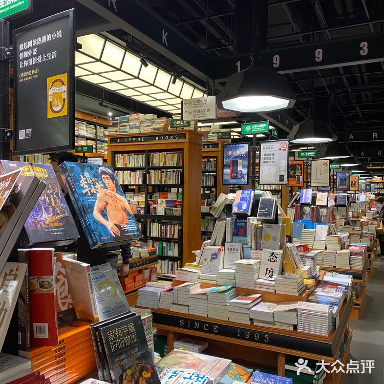 打卡西西弗书店