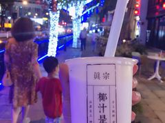 -眞宗·椰汁是大王(小娄巷店)