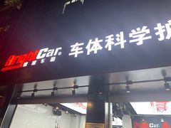 -车咖车美·AX隐形车衣改色膜