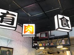 -有肉食·虎九闽菜(798艺术区店)