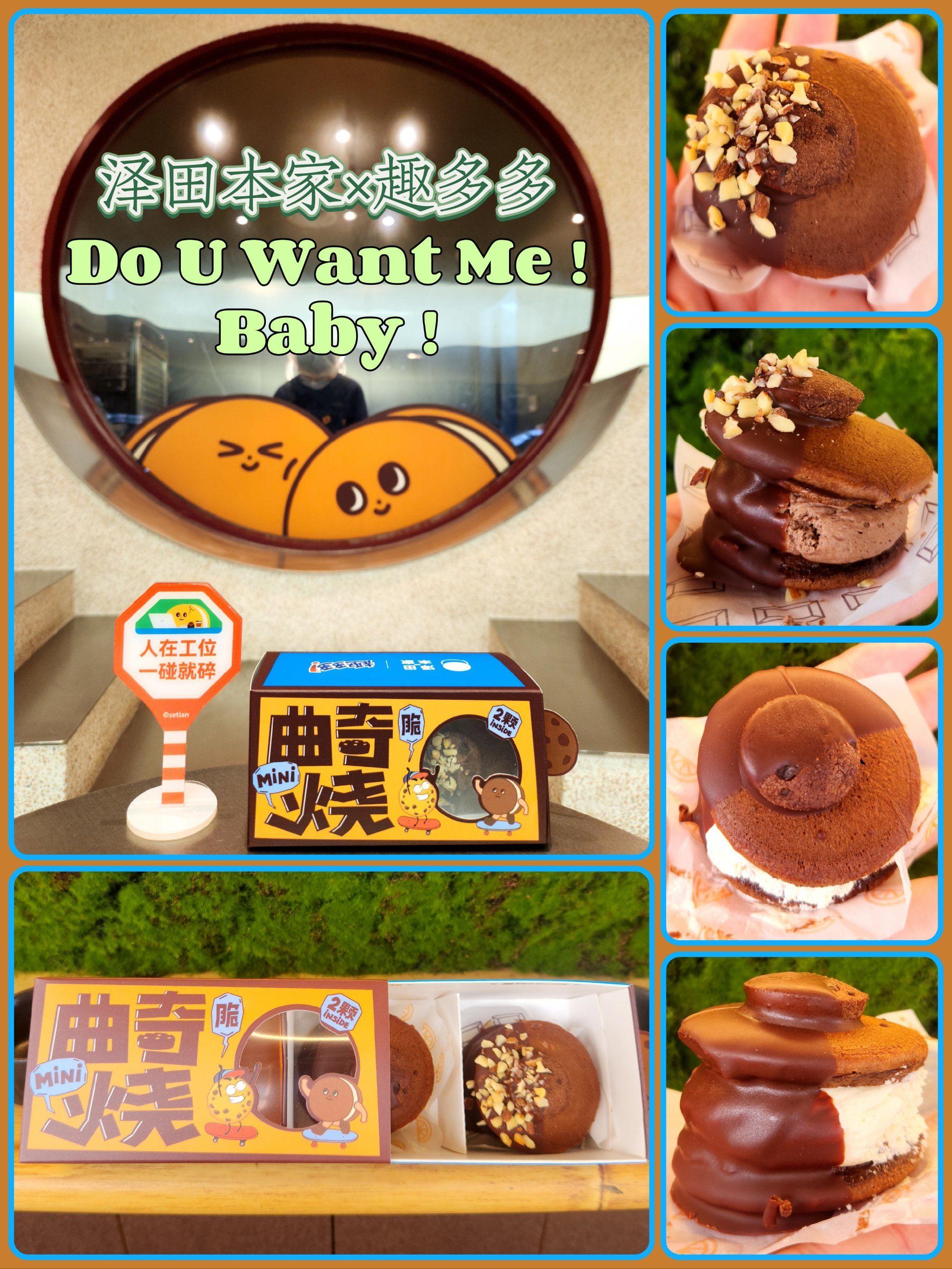 泽田本家×趣多多联名新品
一提趣多多,经典广告画面自主浮现,开车