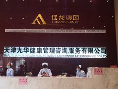 -九华体检中心(今晚报分店)