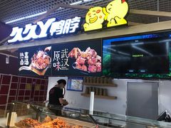 门面-久久丫鸭脖(金鸡湖欧尚店)
