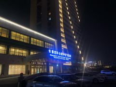 -长春国际会展中心大饭店