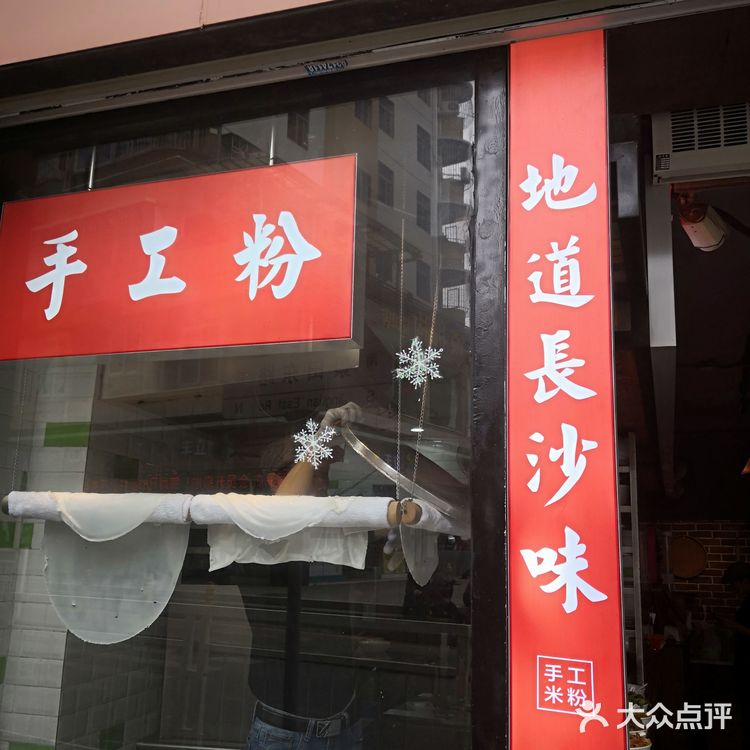 来吃碗现磨的长沙米粉