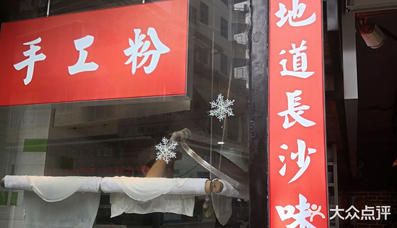 来吃碗现磨的长沙米粉