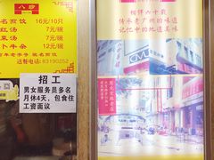 -八珍·广式煎饺·广州老字号(北京路总店)