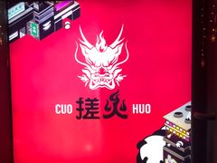 -搓火大都会(广安门总店)