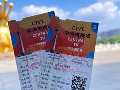 -中央广播电视塔