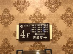 包厢-中央饭店-餐厅