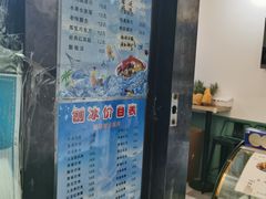 -二姐刨冰