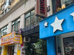 -拉拉伯爵西餐厅(青田店)