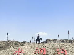 -水洞沟旅游区