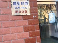 门面-中关村茶点