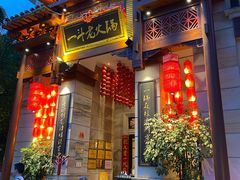 -一斗火锅·招财羊毛肚(北温泉九号店)