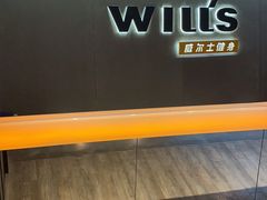 -威尔仕健身(虹桥南丰城店)