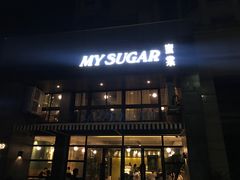 -蜜棠甜品(平山店)