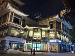 -怡园饭店-餐厅(四望亭店)