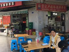 门面-雲记卢妈冷锅串串(中道街总店)