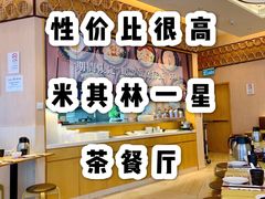 -添好运点心专门店(百老汇店)