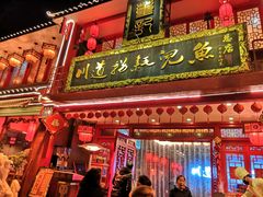 门面-川道拐耗儿鱼(置信路店)