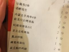 账单-聚点串吧·北京烧烤(朝北店)
