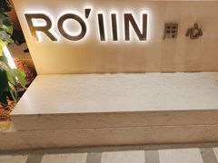 -ROIIN用心(武汉首店)