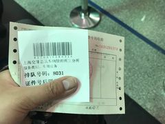 -上海市公安局交通警察总队车辆管理所三分所