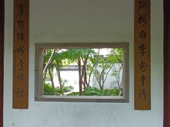 -秋霞圃