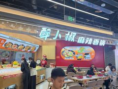 -醉人椒麻辣香锅(王府井喜悦店)