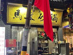 -清真·马文砂锅大全(麦苋街店)