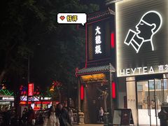 -大龙燚·旷野鲜火锅(广州首店)