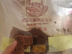 -新侨三宝乐面包店(崇文门店)