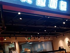 面包甜点陈列柜-21克拉面包(大悦城店)