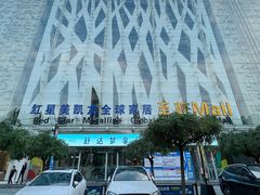 -红星美凯龙北京至尊MALL(东四环中路店)