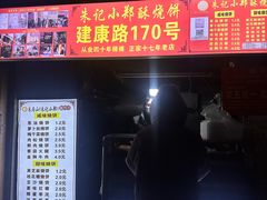 -朱记小郑酥烧饼(建康路店)
