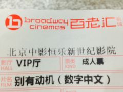 -中影国际影城(东方新天地CINITY店)