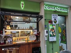 门面-Carrot&Cleaver蔬蔬食验室 By MissGreen(上海商城店)
