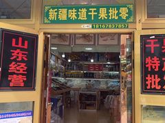 -新疆红山干果市场