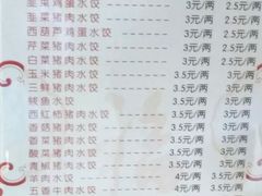 菜单-东北农业大学饺子园