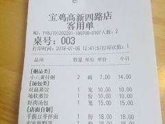 账单-小六汤包·西安老字号·中华名小吃(高新四路店)