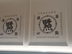 -茶港·点心·啫啫煲(群光广场店)