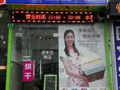 -段先生洗衣家政(钦州北路店)