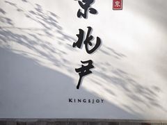 -京兆尹(雍和宫店)