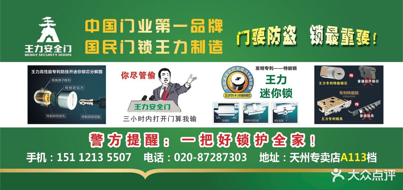 王力安全门