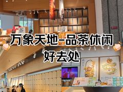 -tea'stone (万象天地店)