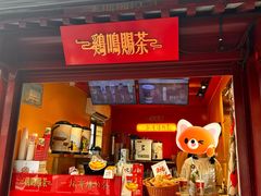 -鸡鸣赐茶(鸡鸣寺路店)